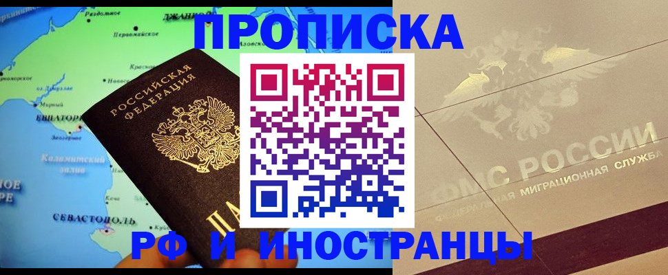 прописка в квартире в Краснодарском крае