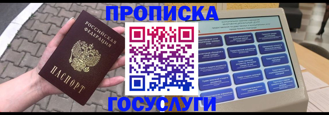 прописка от собственника в Краснодарском крае